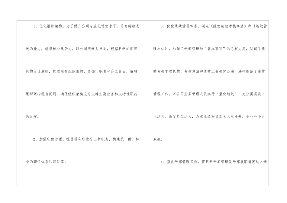 综合部年终工作总结4篇_第2页