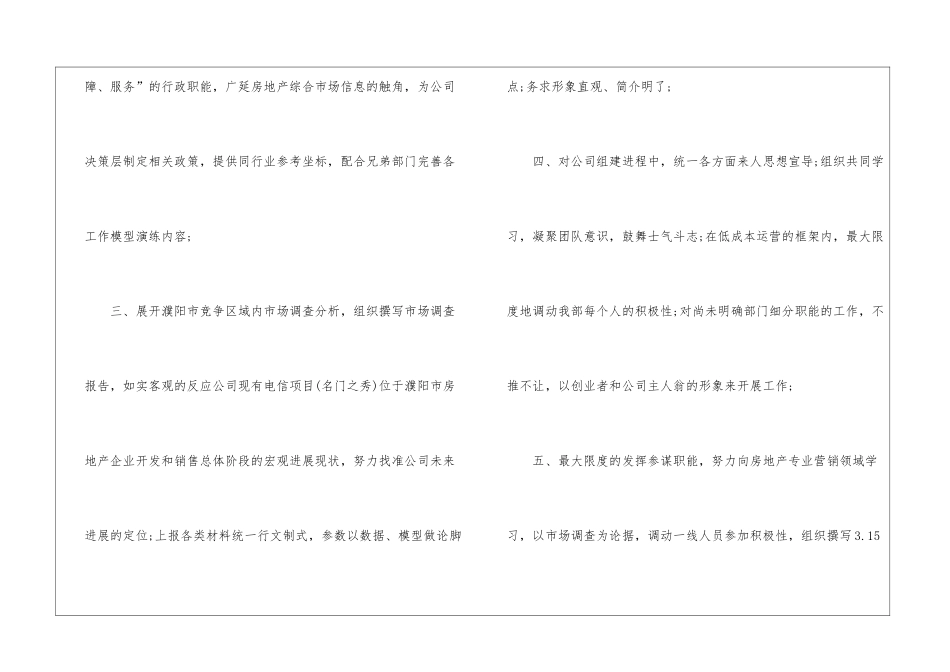 综合部工作总结报告_第2页