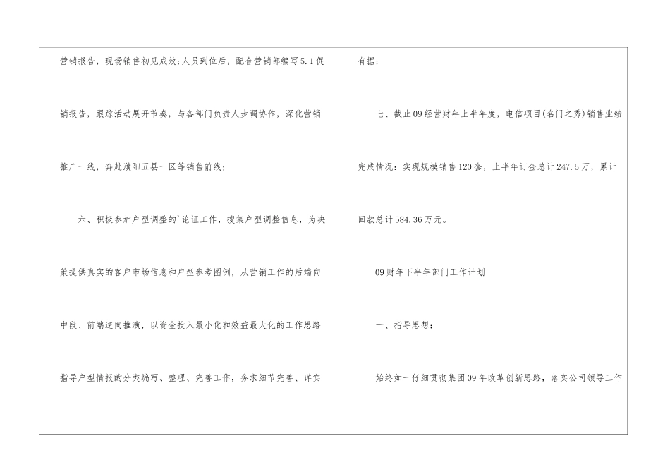 综合部工作总结报告_第3页