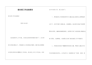 综合部工作总结报告