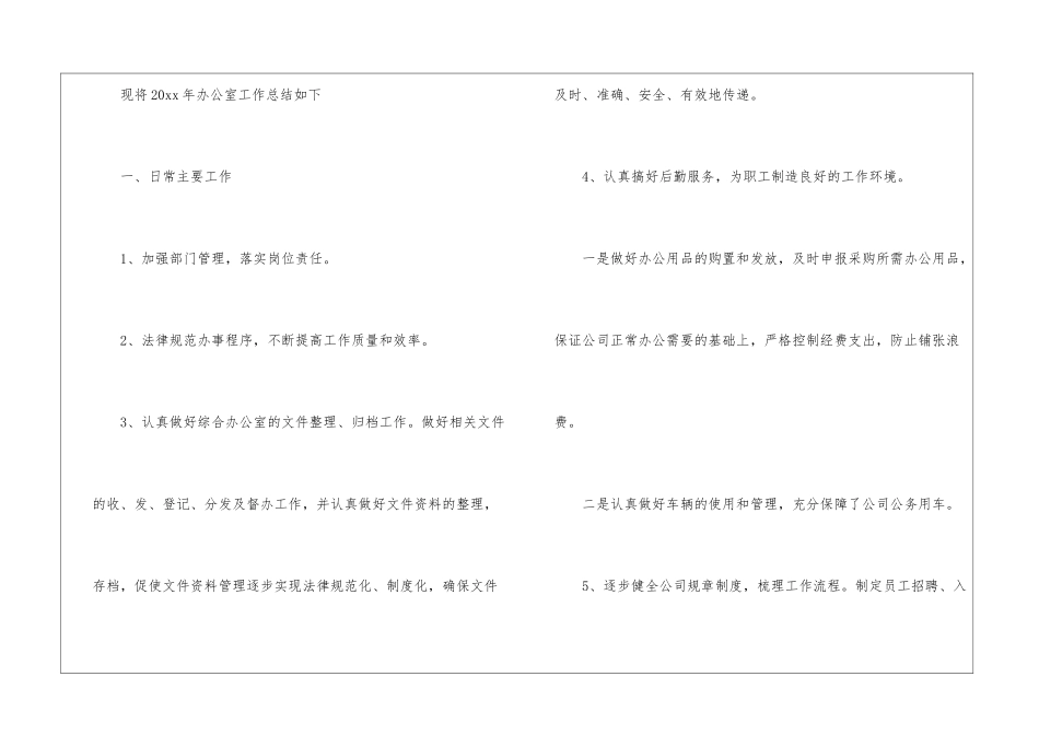 综合部年终工作总结合集5篇_第2页
