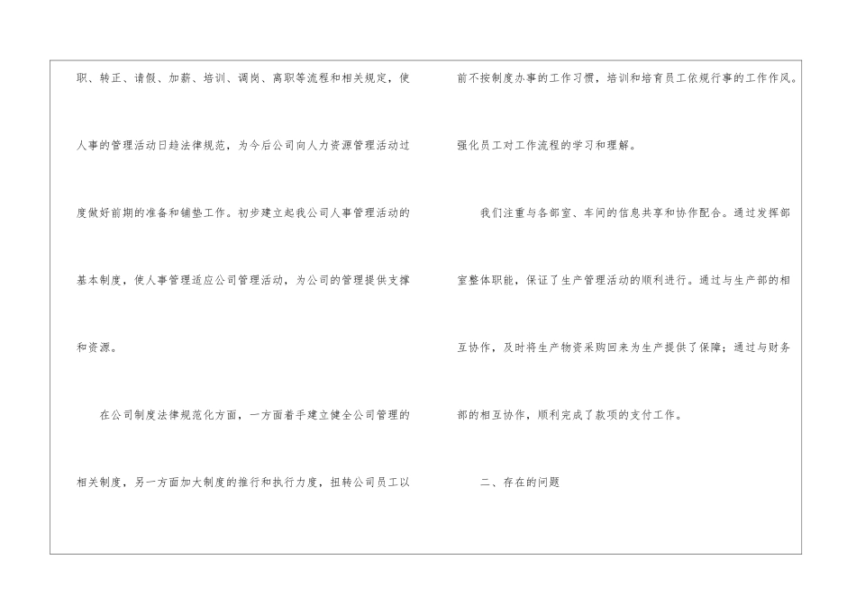 综合部年终工作总结合集5篇_第3页