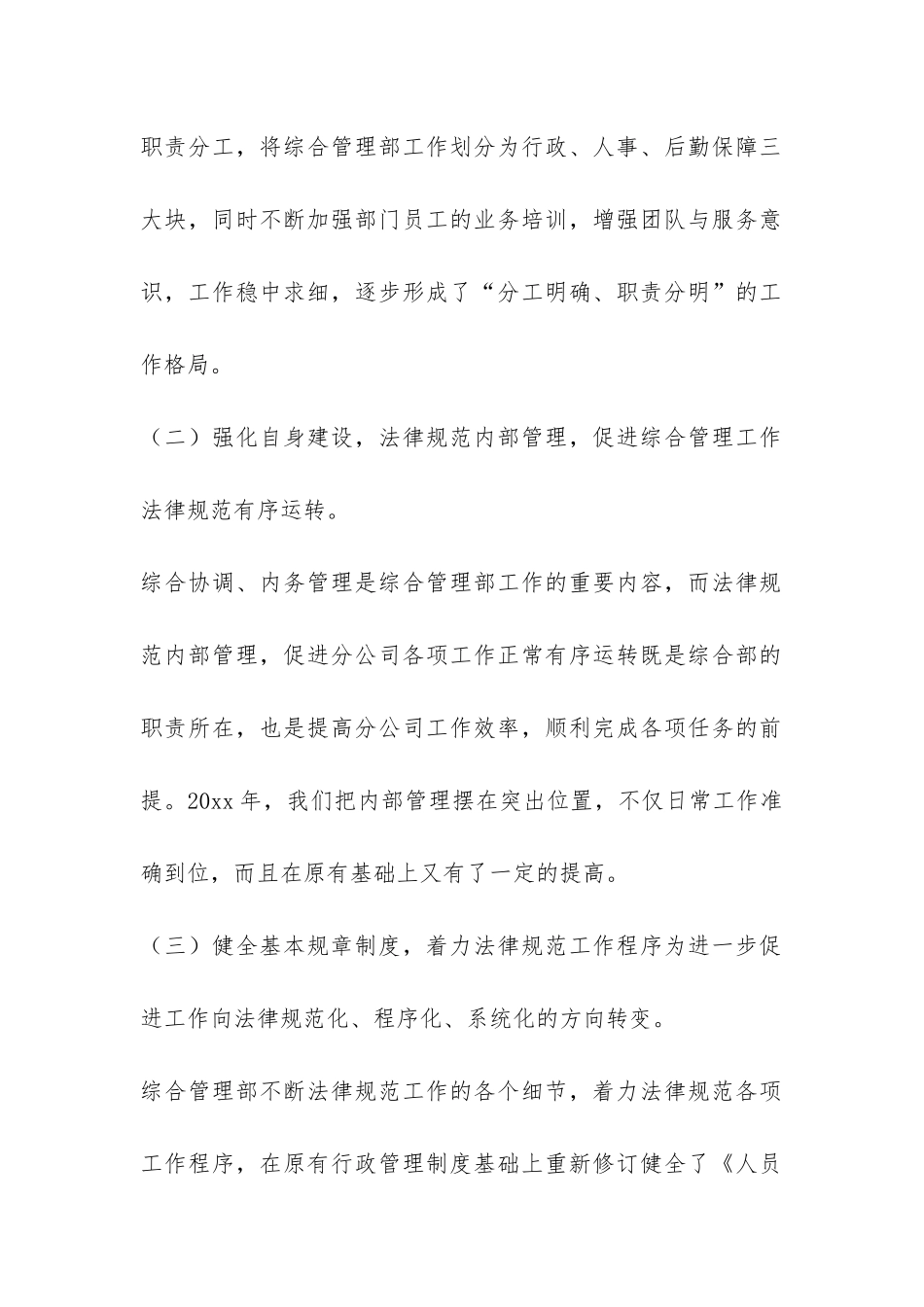 综合部年终工作总结-_第2页