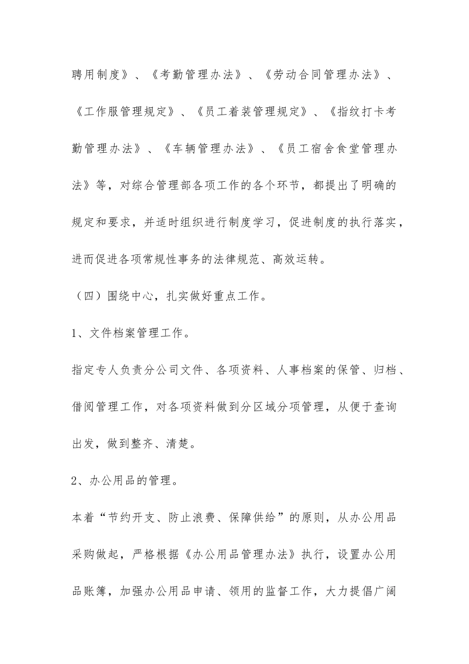 综合部年终工作总结-_第3页