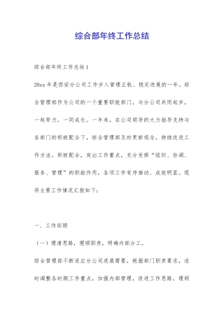 综合部年终工作总结-