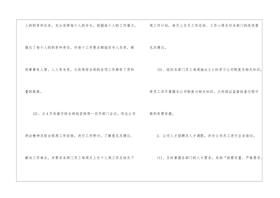 综合部主管的年终述职报告_第2页