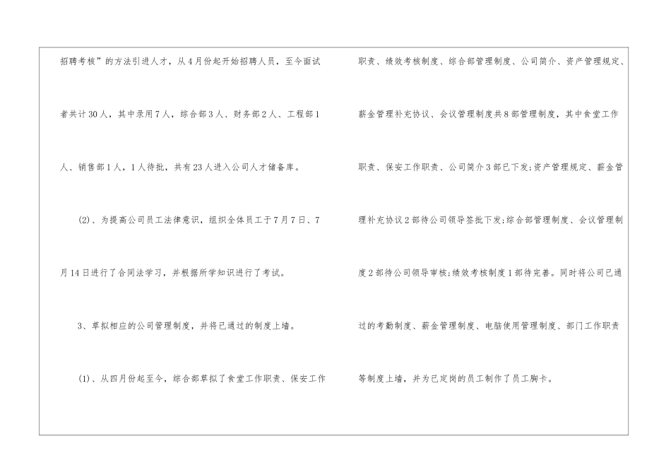 综合部主管的年终述职报告_第3页
