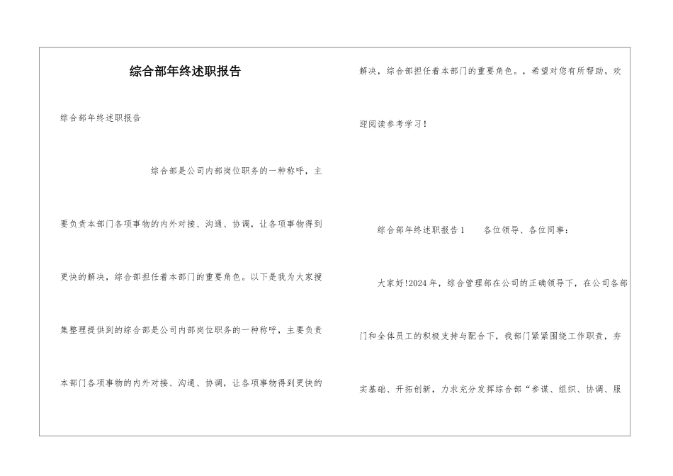 综合部年终述职报告_第1页