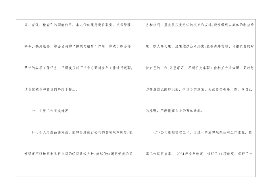 综合部年终述职报告_第2页