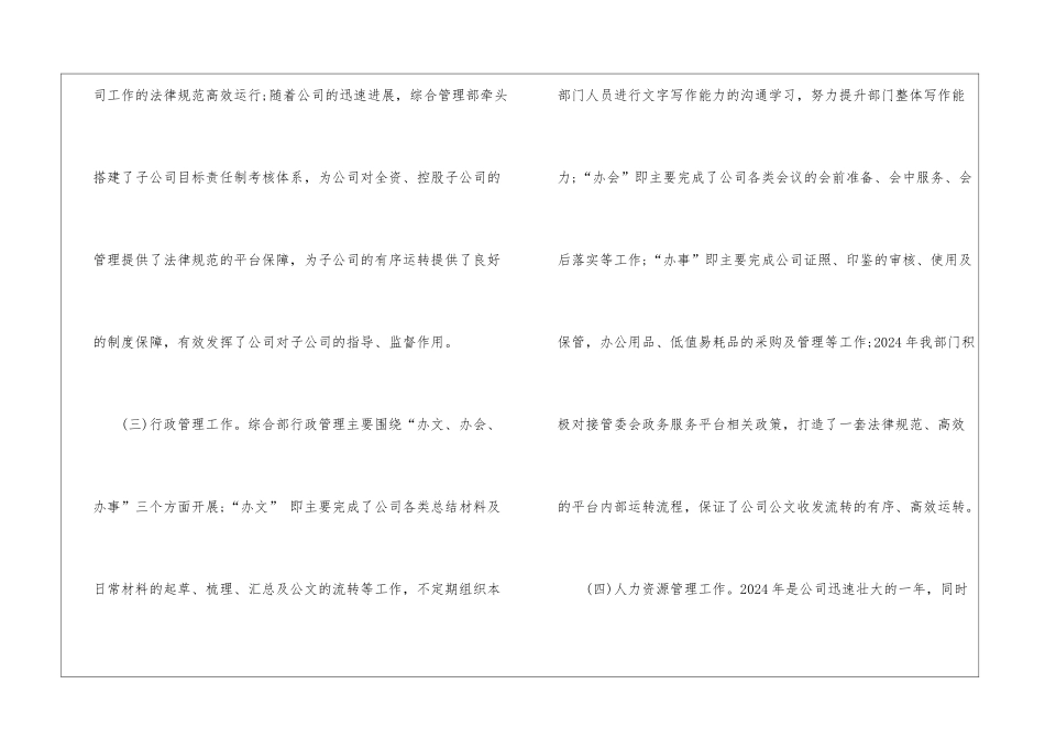 综合部年终述职报告_第3页