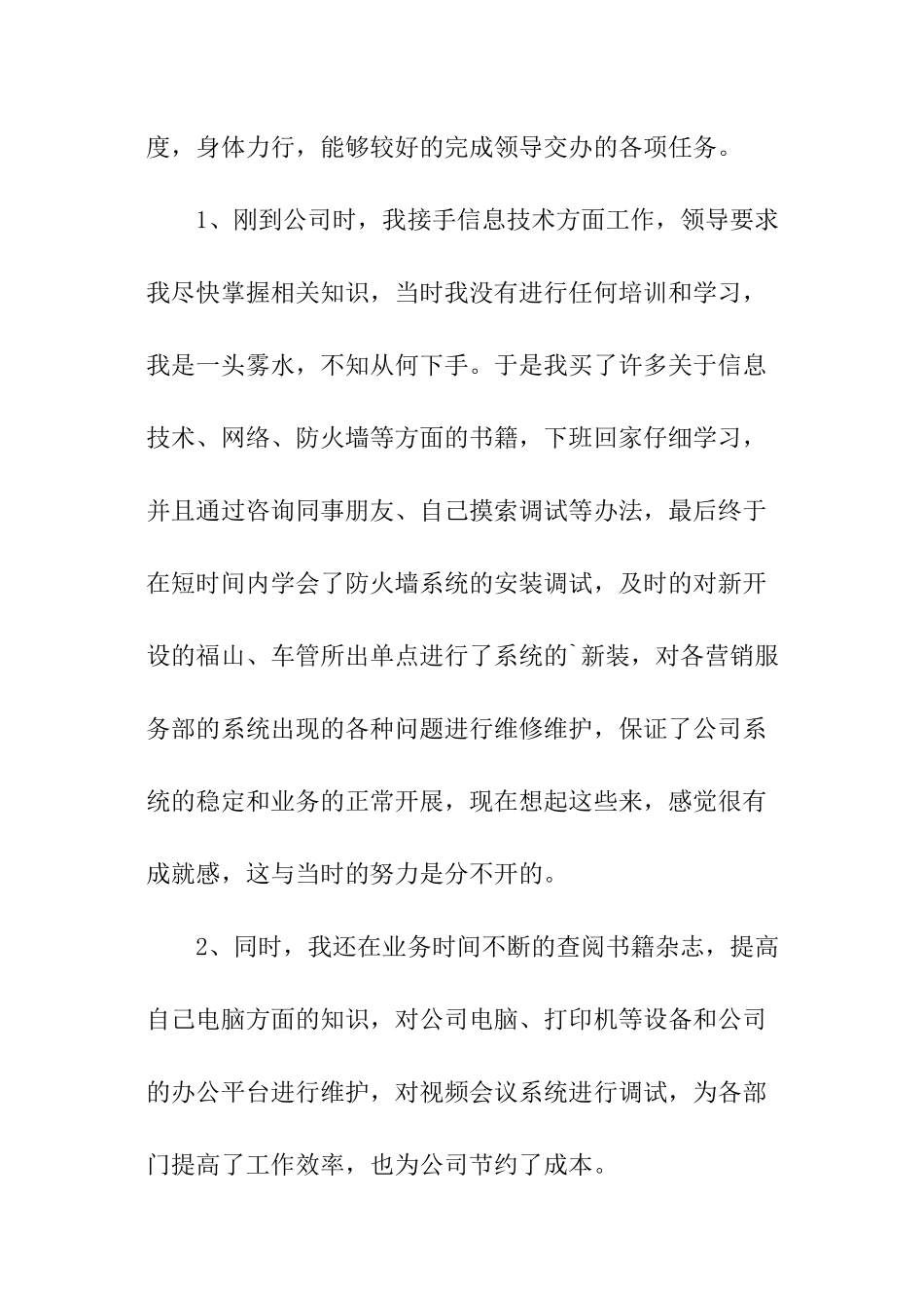 综合部行政的年终工作总结_第2页