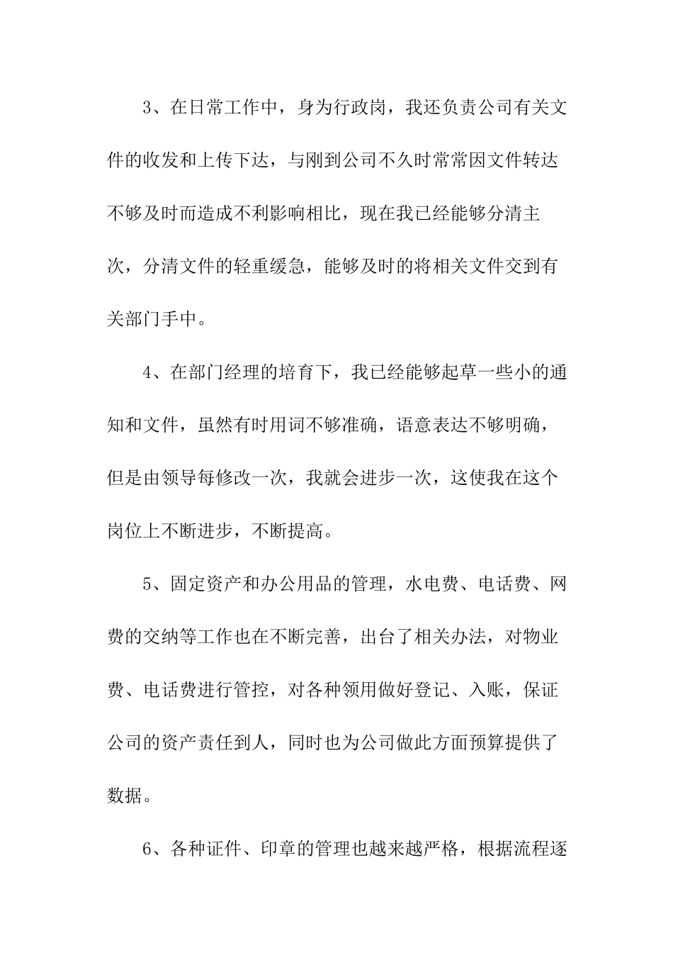 综合部行政的年终工作总结_第3页