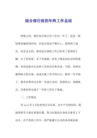 综合部行政的年终工作总结