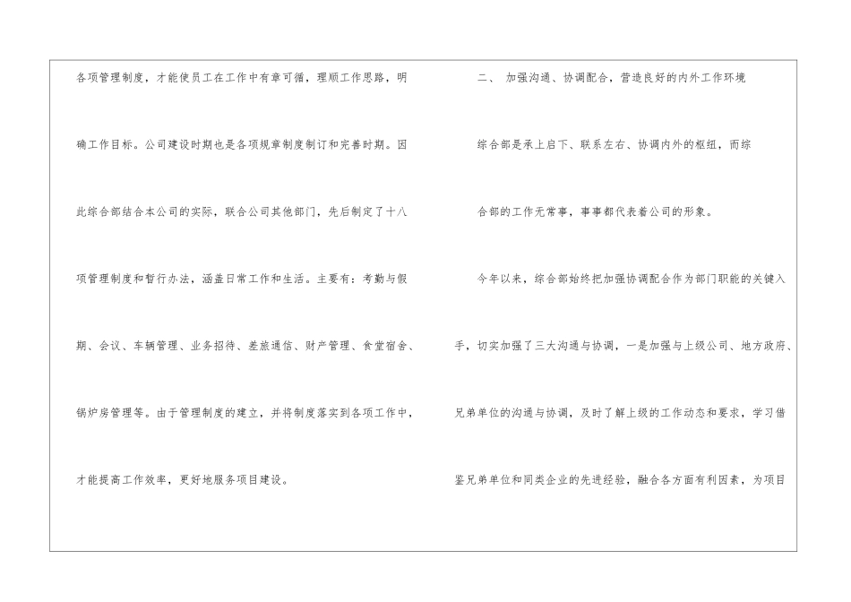 综合部工作总结汇报-工作报告_第2页