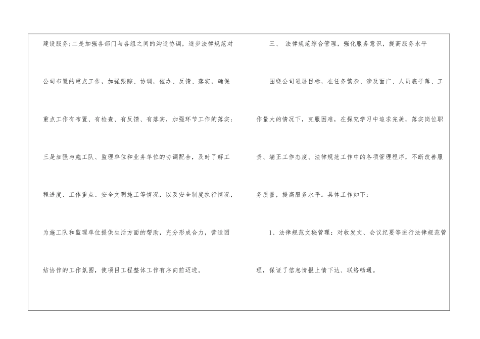 综合部工作总结汇报-工作报告_第3页
