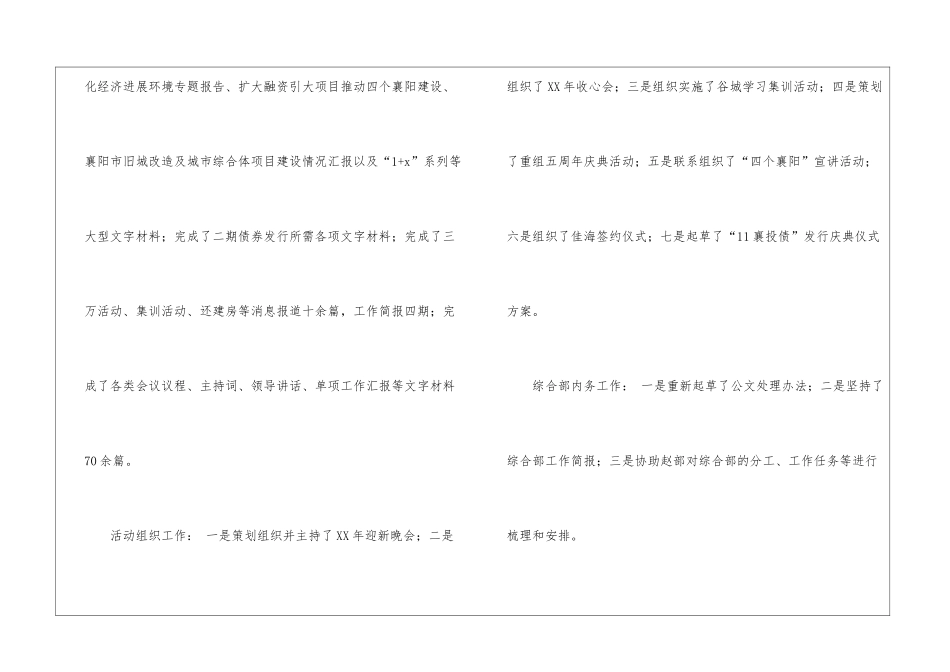 综合部副部长个人工作总结文艺部副部长工作总结_第3页