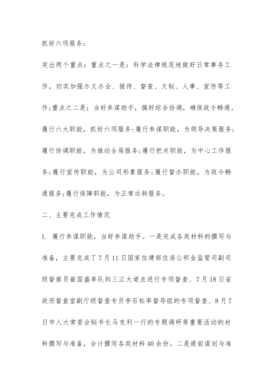 综合部经理试用期工作总结-_第2页