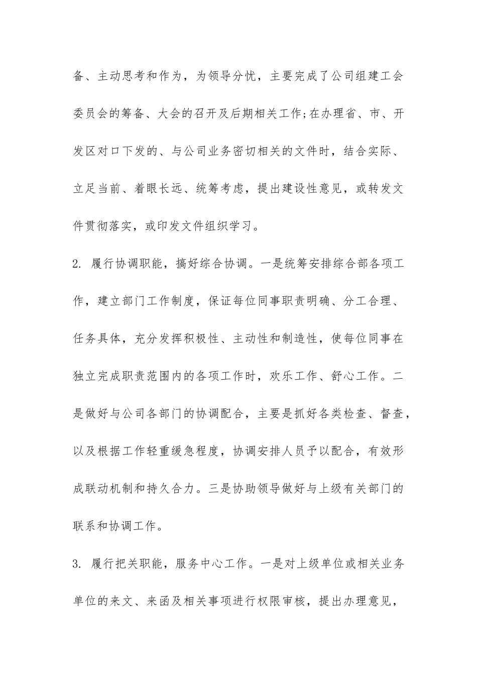 综合部经理试用期工作总结-_第3页