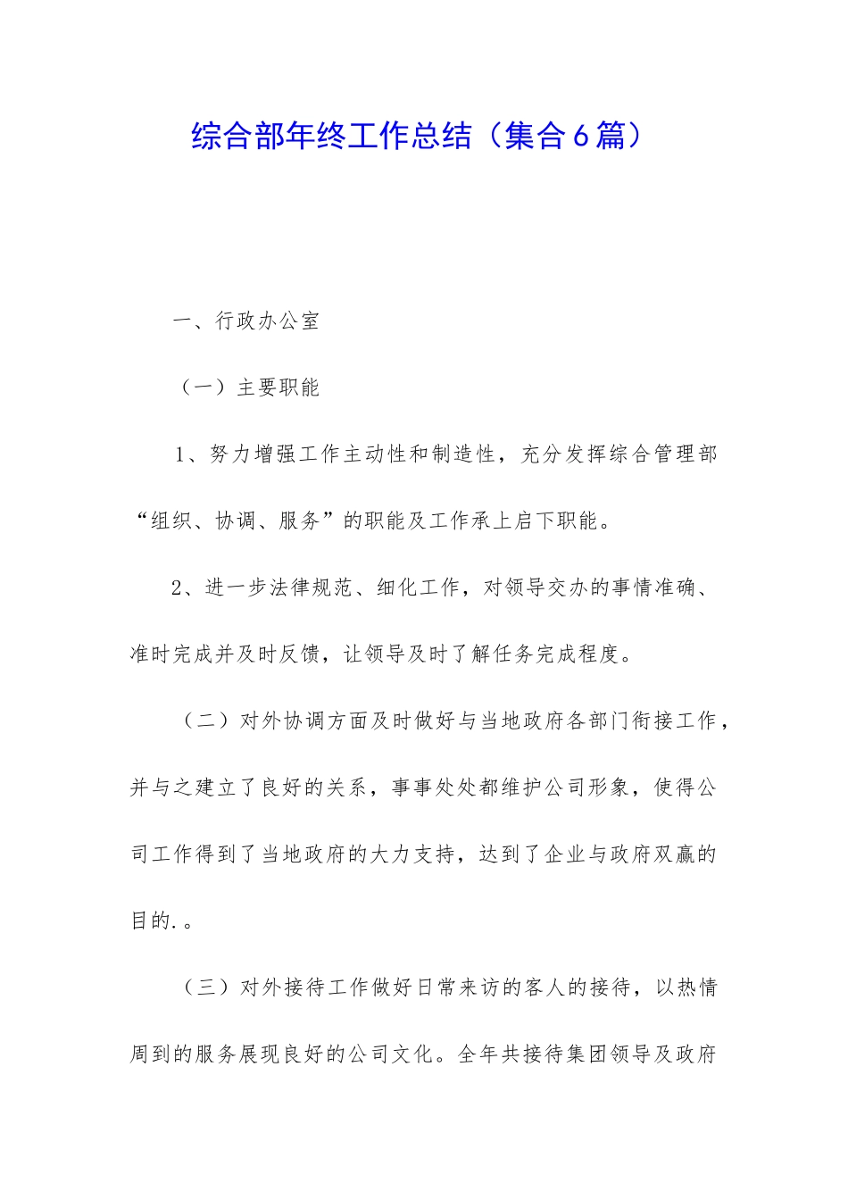 综合部年终工作总结_第1页