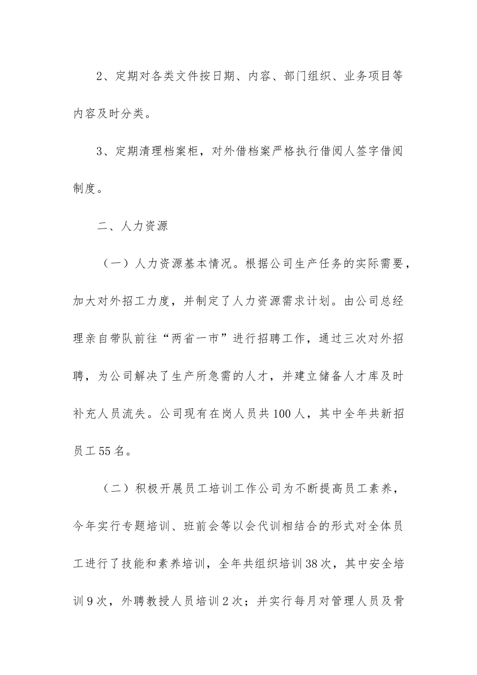 综合部年终工作总结_第3页