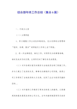 综合部年终工作总结