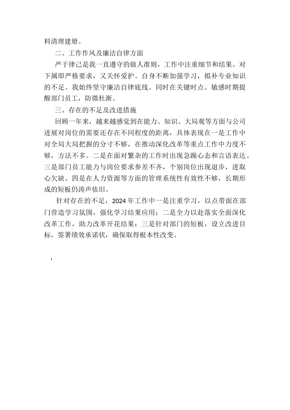 综合部长述职述廉报告_第2页