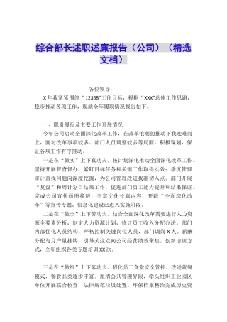 综合部长述职述廉报告