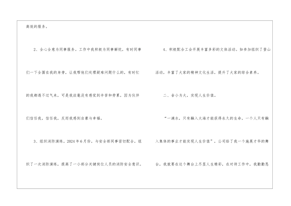 综合部车辆管理员工先进事迹材料_第3页