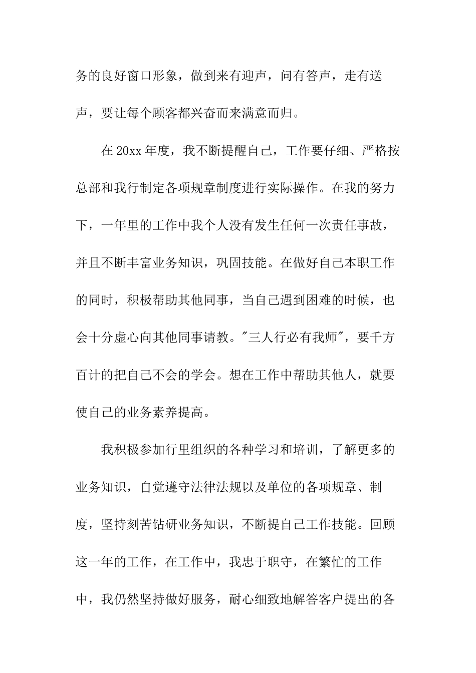 综合银行柜员述职报告_第2页