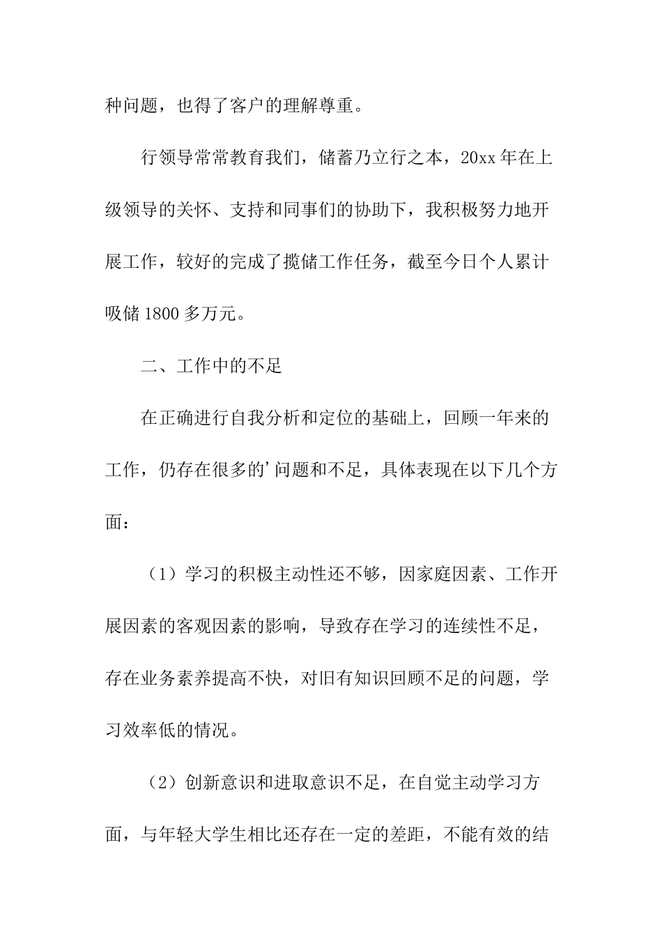 综合银行柜员述职报告_第3页