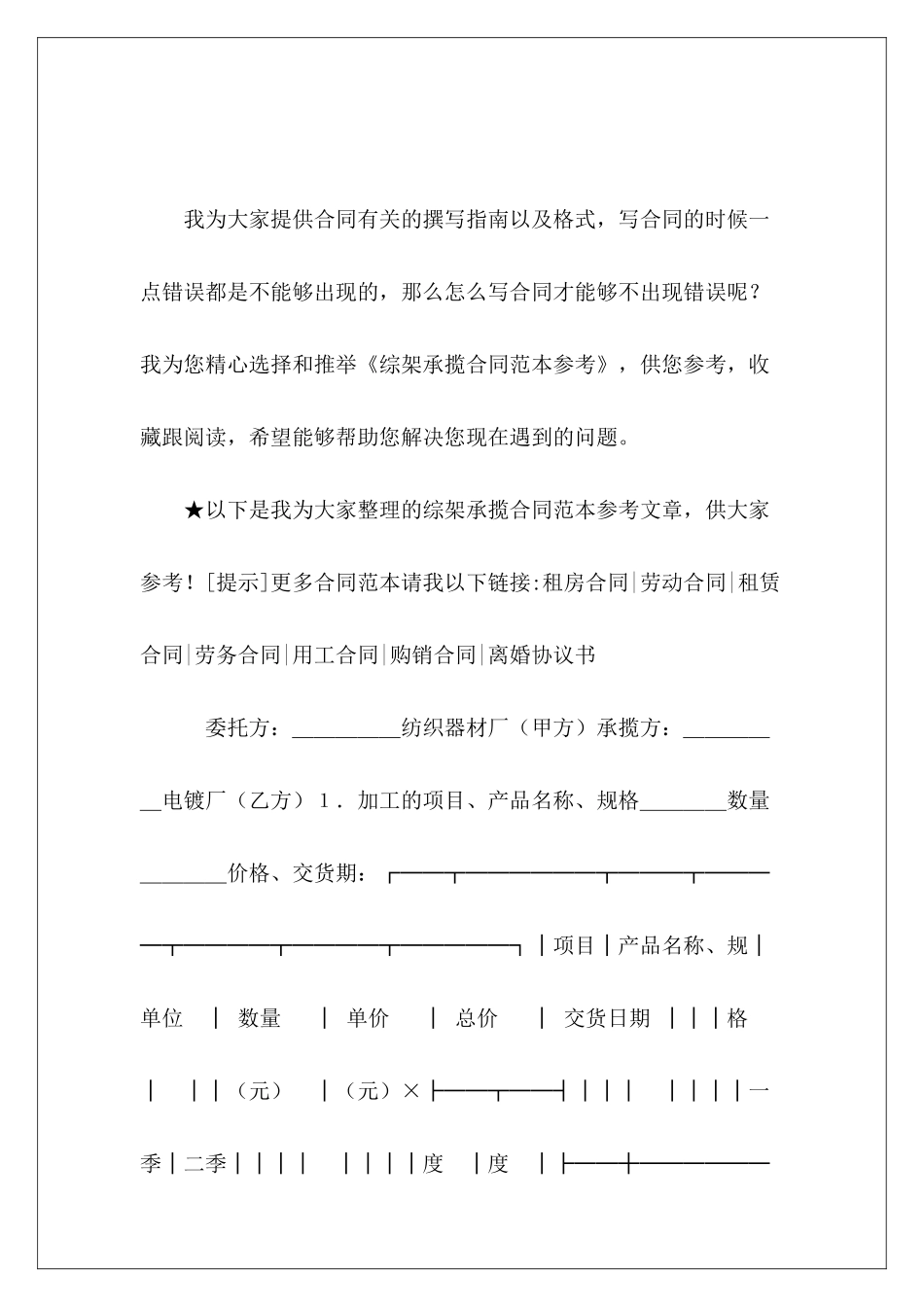 综架承揽参考承揽标准广告参考_第2页