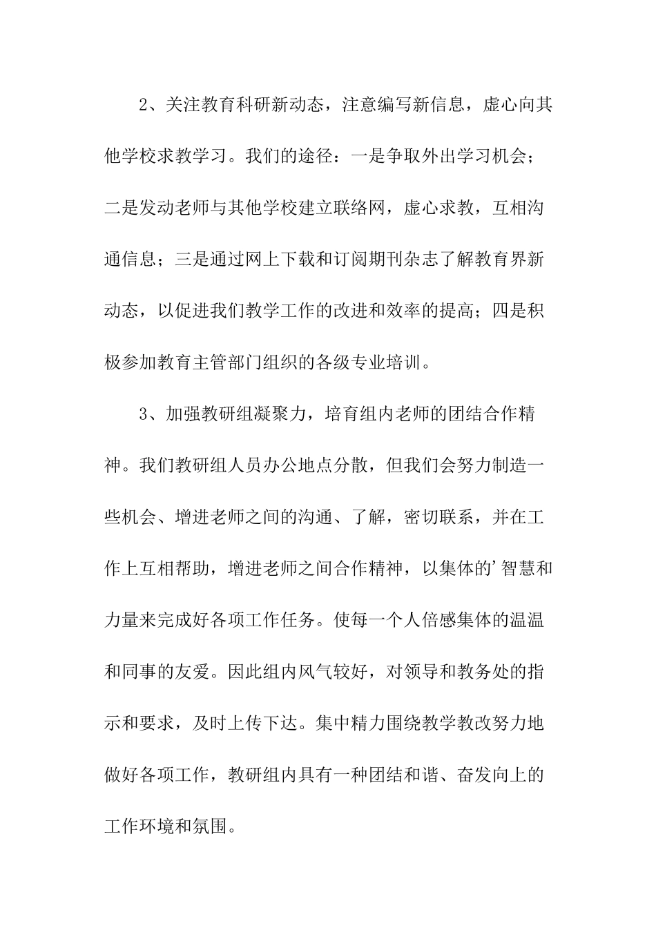 综文教研组工作总结_第2页