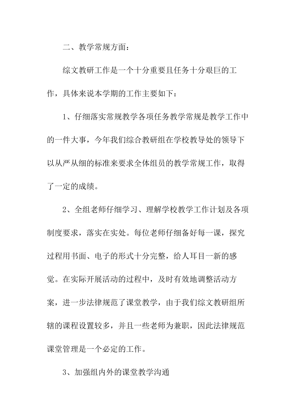 综文教研组工作总结_第3页