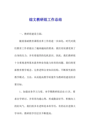 综文教研组工作总结