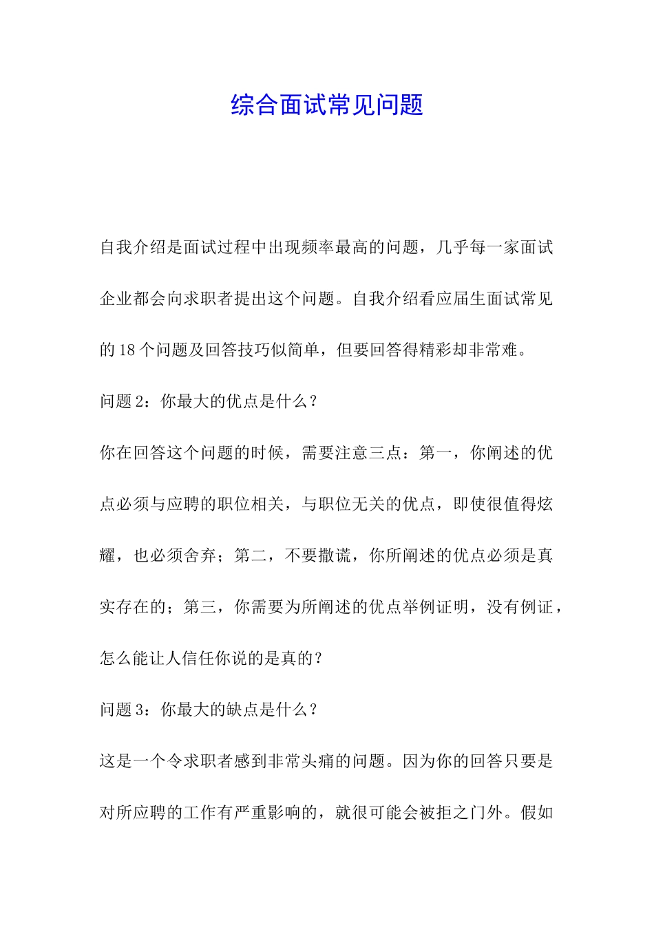 综合面试常见问题_第1页