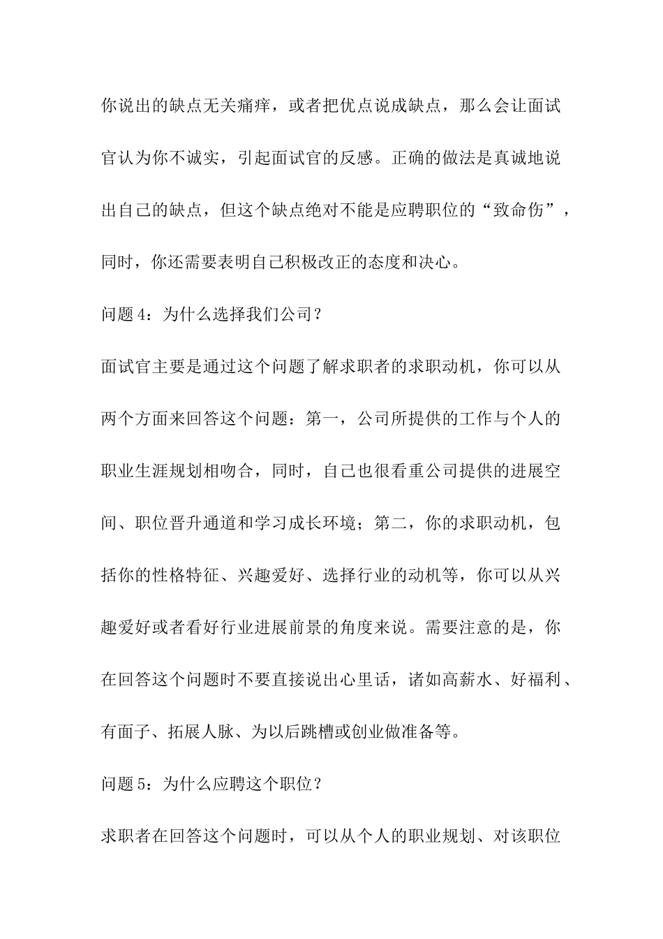 综合面试常见问题_第2页