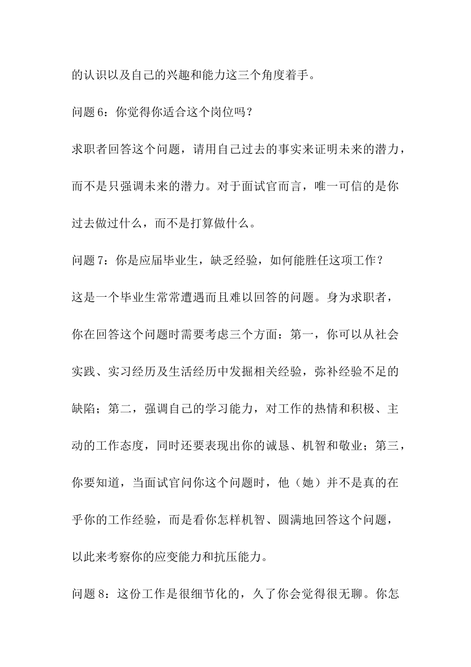 综合面试常见问题_第3页