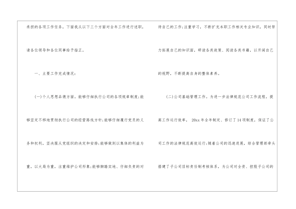 综合部述职报告_第2页