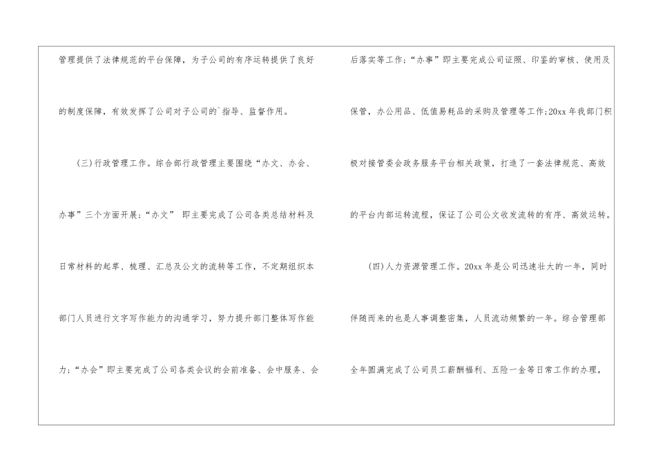 综合部述职报告_第3页