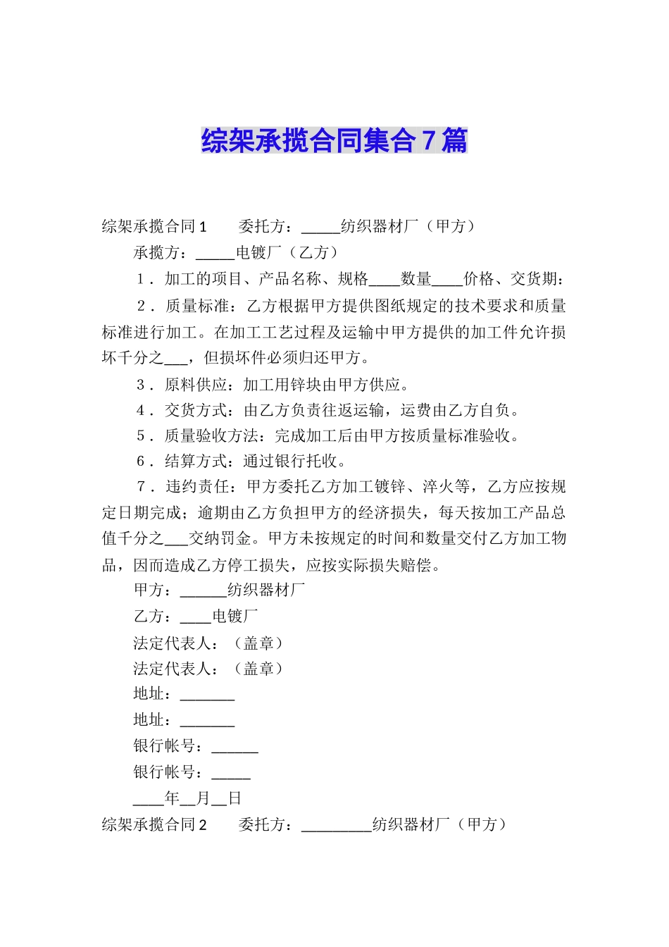 综架承揽合同集合7篇_第1页