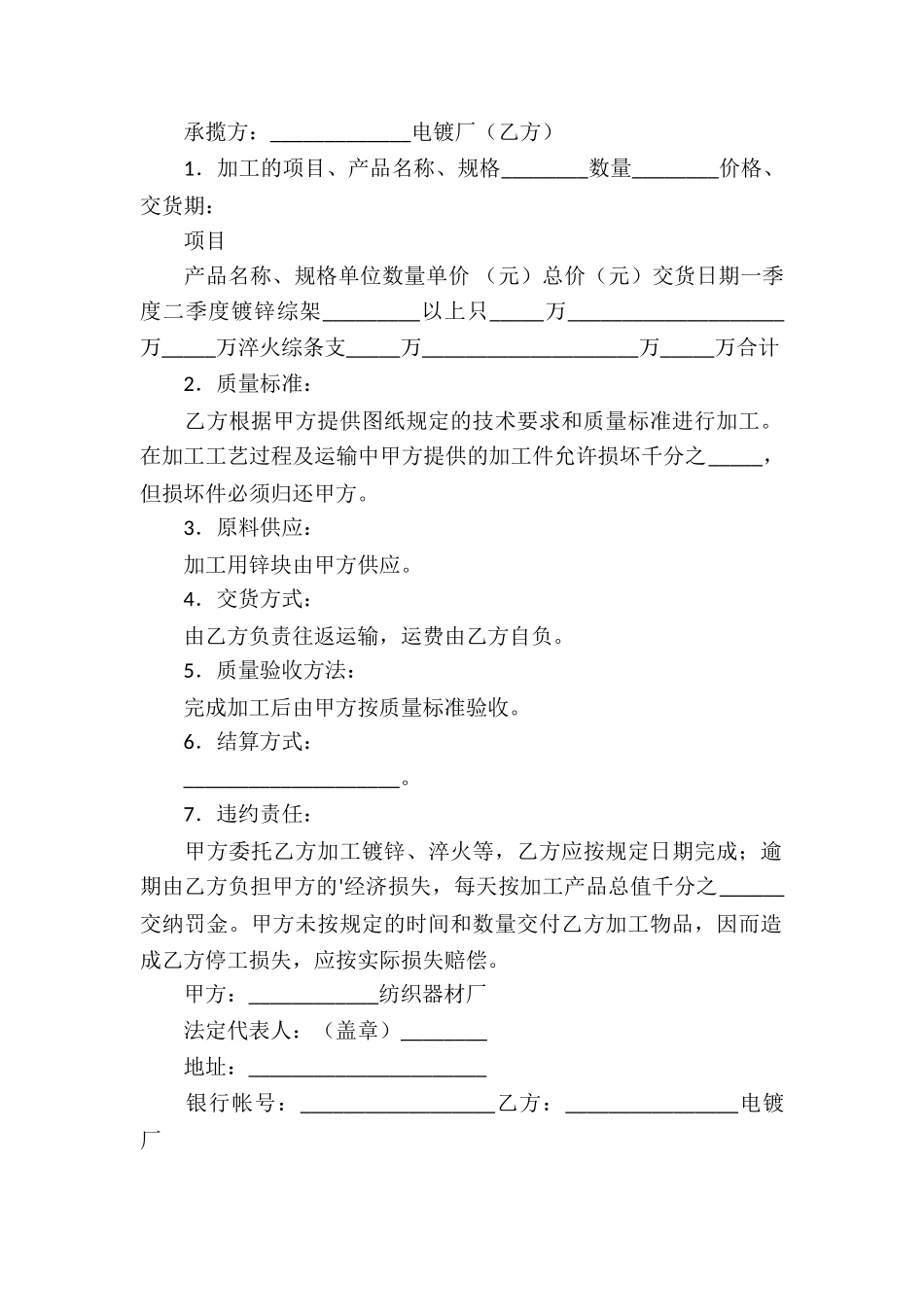 综架承揽合同集合7篇_第2页