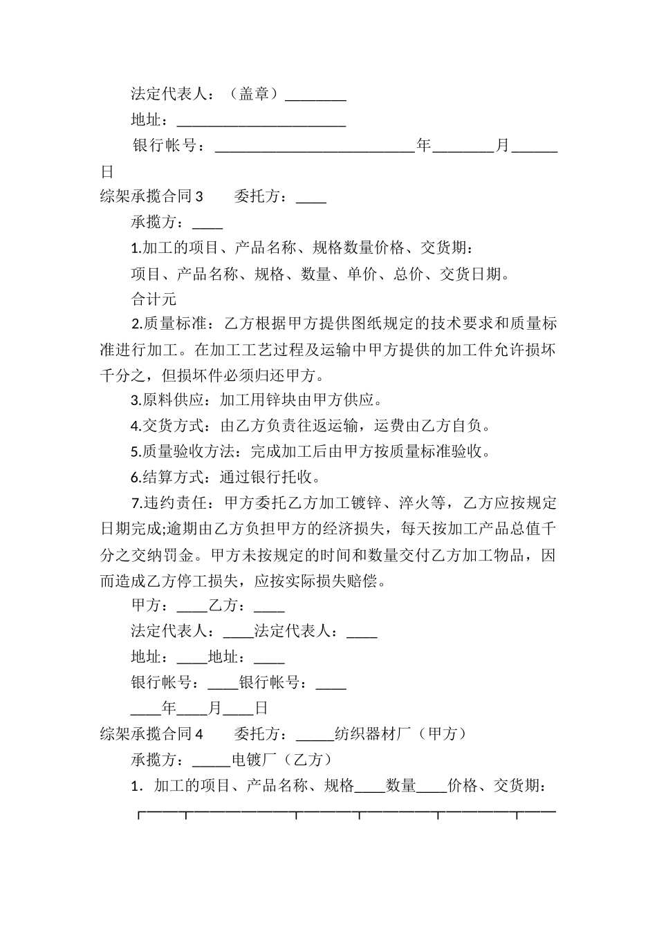综架承揽合同集合7篇_第3页