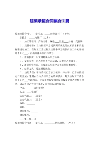 综架承揽合同集合7篇