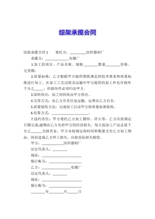 综架承揽合同