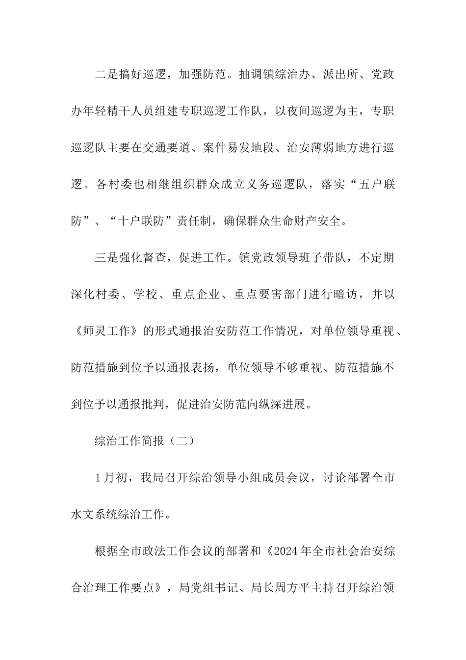 综治工作简报模板_第2页