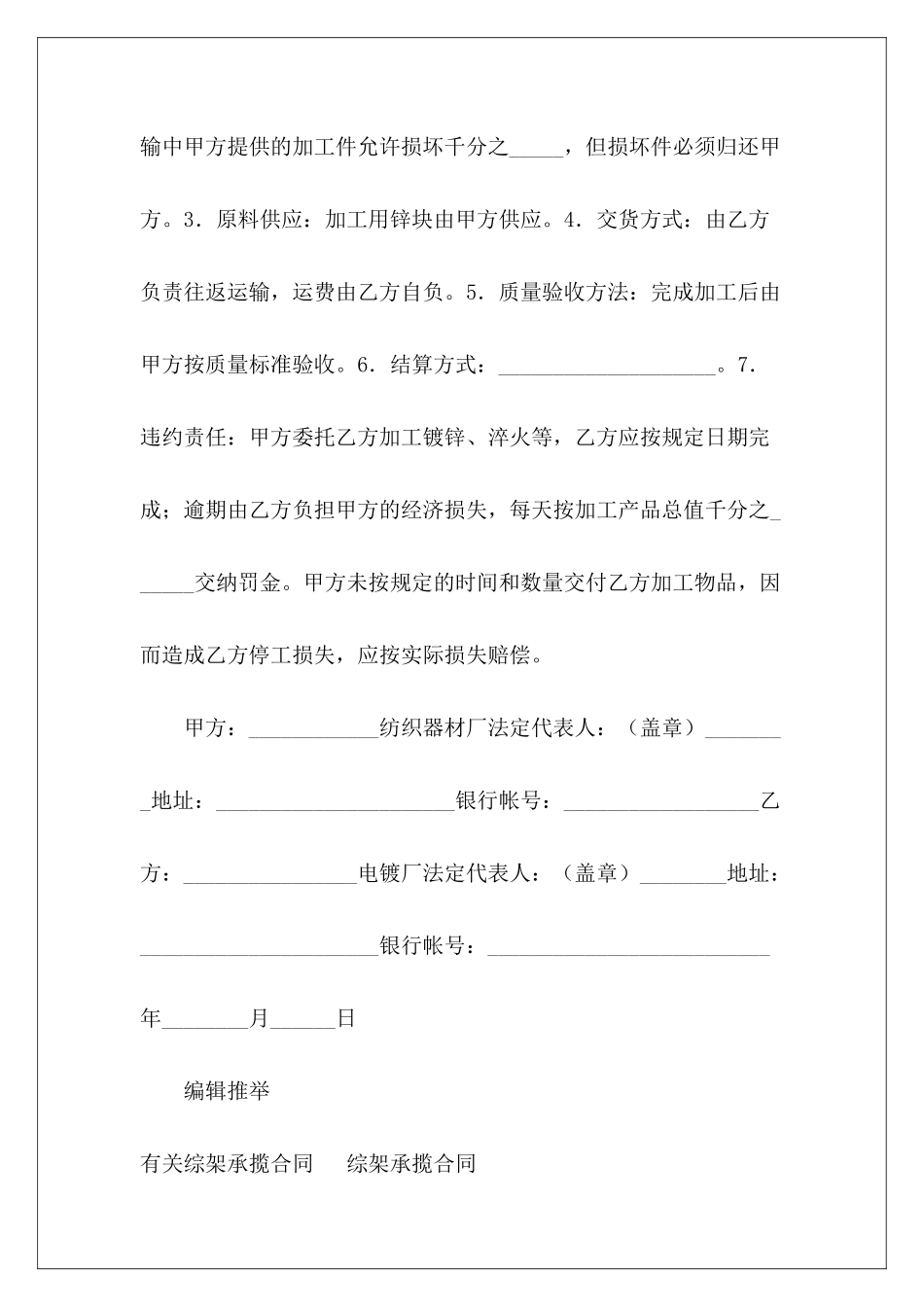 综架加工承揽合同承揽加工标准合同承揽加工合同_第3页