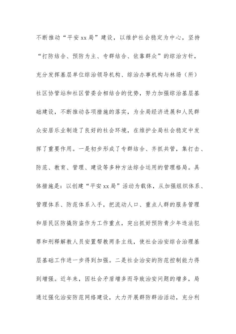 综治基层基础建设的调研报告-_第2页