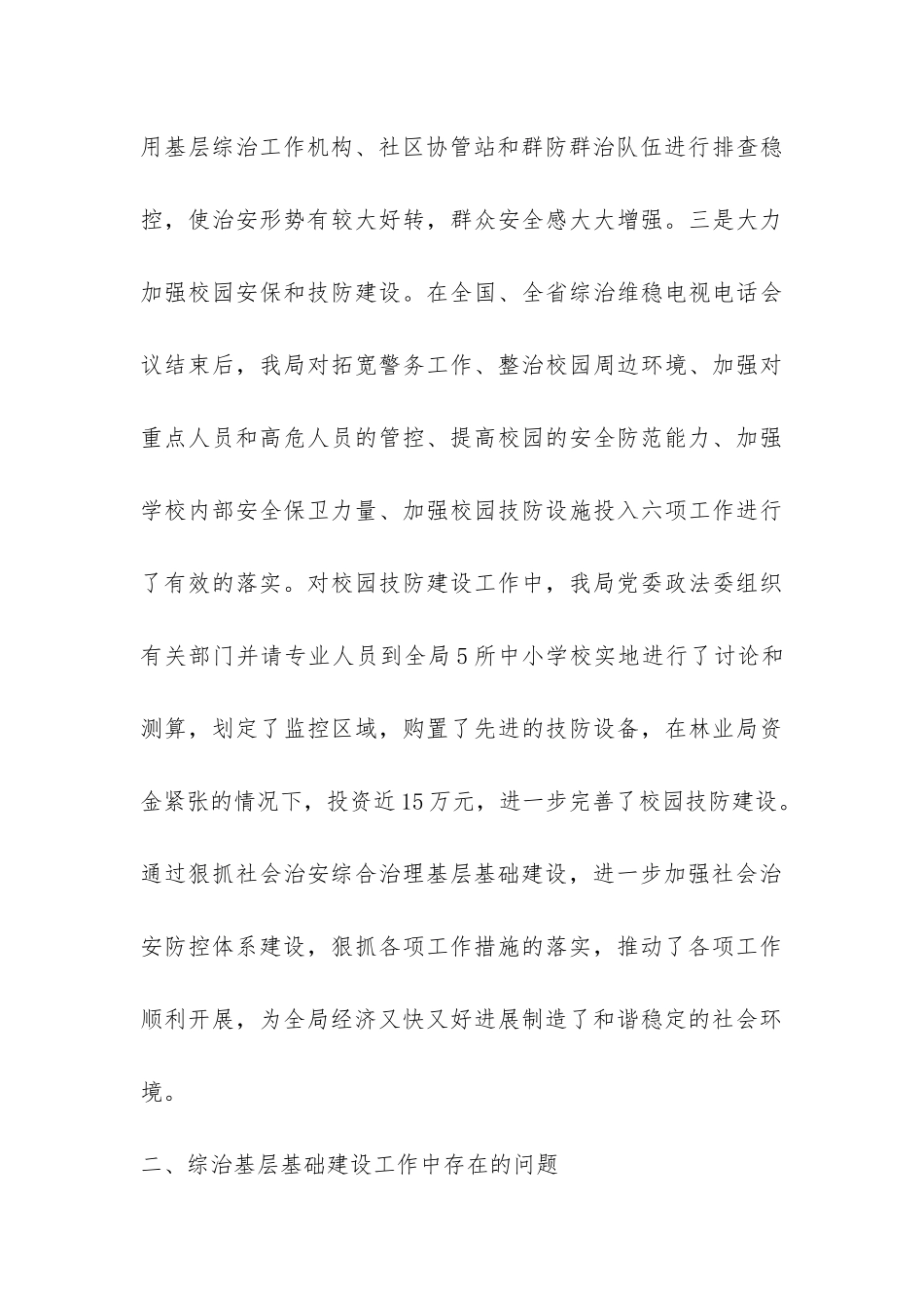 综治基层基础建设的调研报告-_第3页