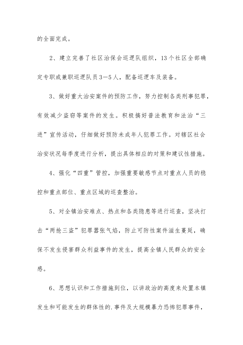 综治中心工作人员个人总结3篇-乡镇综治中心主任个人工作总结_第2页