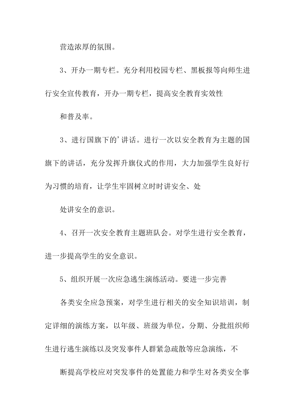 综治维稳宣传月的工作简报_第2页